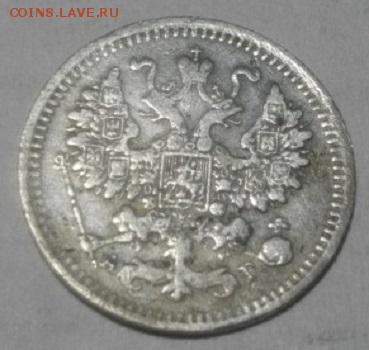 5копеек 1893г спб аг.до15.01.18.в 22.00мск - IMGP0354.JPG