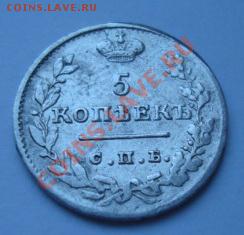 5 коп 1824 - Изображение 1886