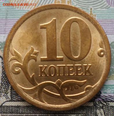 10 коп. 2013г с-п. Окончание 15.01.2018г в 20.00 по мск - 10 КОП 13 2.JPG