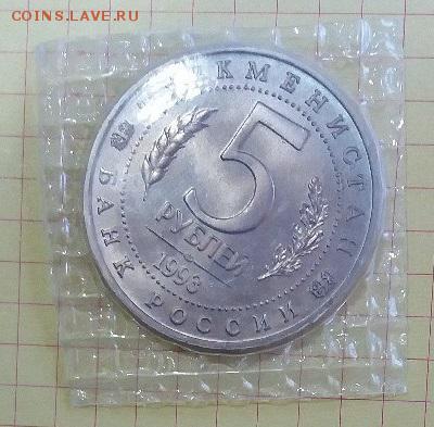 5р. 1993г. МЕРВ АЦ (запайка) до 15.01.18 22.00 - МервАНЦR