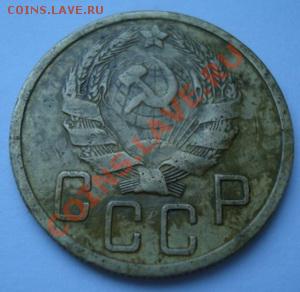 5 копеек 1936г - Изображение 1897