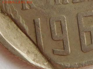 20 копеек 1961. Брак? - RSCN4775.JPG