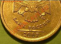 1 руб 2007г ммд помогите разобраться. - P1010029.JPG
