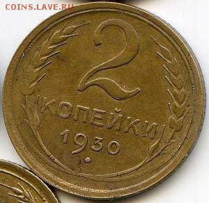 1, 2, 3, 5 коп. 1931 до 15.01.18, 22:30 - #1240