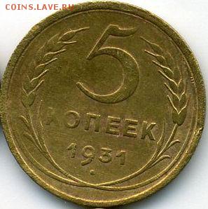 1, 2, 3, 5 коп. 1931 до 15.01.18, 22:30 - #1247