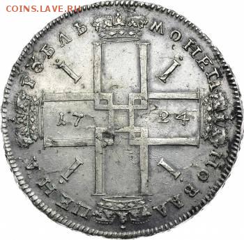 Рубль 1724 года матрос - 02169994