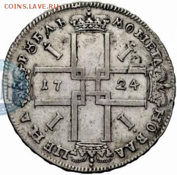 Рубль 1724 года матрос - 19841698
