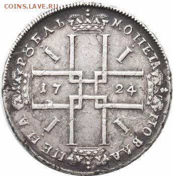 Рубль 1724 года матрос - 92762997