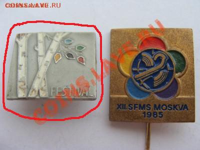 Значки - Фестиваль, до 31.03.2011 22-00 - DSC05613.JPG