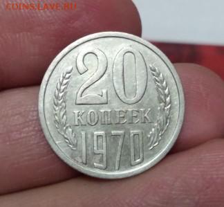20 копеек 1970 года до 14.01.2018 в 22:00 - Скриншот 12-01-2018 221354