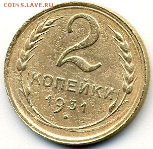 1, 2, 3, 5 коп. 1931 до 15.01.18, 22:30 - #1239