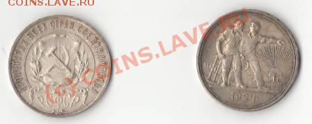 Рубли 1921 + 1924 - рупь....2.JPG