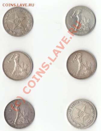 50 коп. 1921, 22, 24, 25, 26, 27. - 50 коп...1.JPG