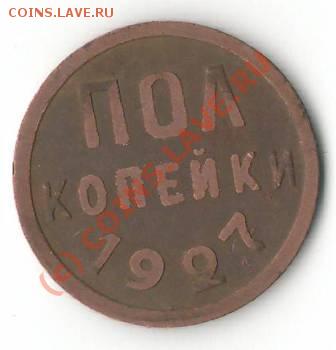 2 копейки 1927 года. - пол...2.JPG