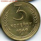 2, 3, 10, 20 коп. 1946 до 17.01.18, 22:30 - #1418