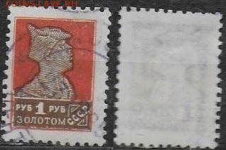 СССР 1925-1927. №167. Золотой стандарт - 167