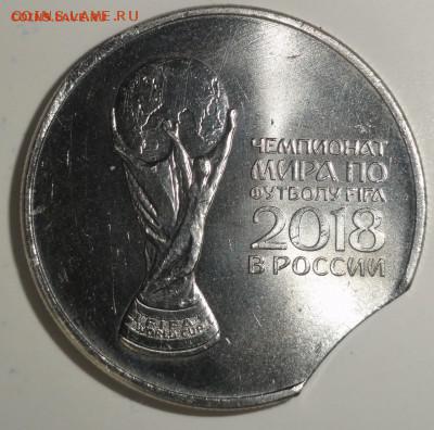 25 рублей 2018 Футбол-2 ВЫКУС до 18.01.18 в 22.00 мск - DSC07430