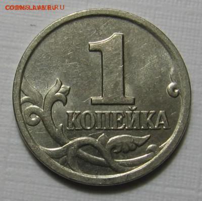 редкая 1 копейка 2002 М шт.Б  до 18.01.18 до 22:00 - 1к02Бр.JPG