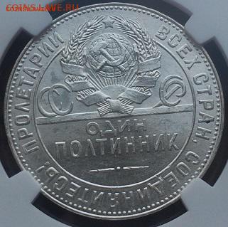 50 копеек 1924 г. Т.Р  MS 63  NGC - image (2)