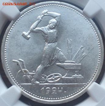 50 копеек 1924 г. Т.Р  MS 63  NGC - image (1)