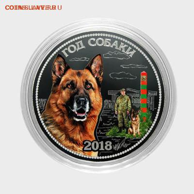 СУВЕНИР. 25 РУБЛЕЙ. ГОД СОБАКИ - ОВЧАРКА пограничная - 6 ОВЧАРКА погранчная_sm