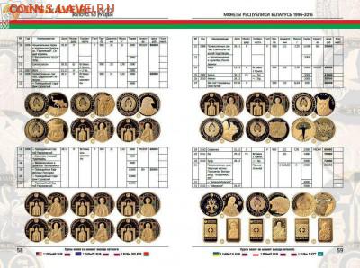 Каталог "Монеты Беларуси 1996-2016 годов" Выпуск №1 Ноябрь 2 - Каталог Беларусь