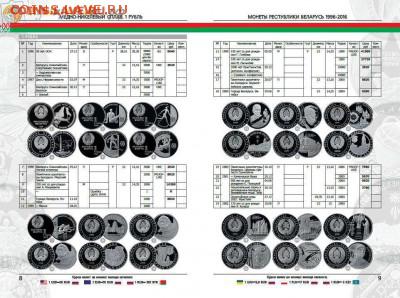 Каталог "Монеты Беларуси 1996-2016 годов" Выпуск №1 Ноябрь 2 - Каталог Беларусь3