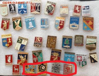 Знаки по фиксу 7 руб гербы, до 18.01.18г - image-14-01-18-10-55-2 (1)