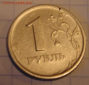 Монетки РФ с браком. - DSC05108.JPG