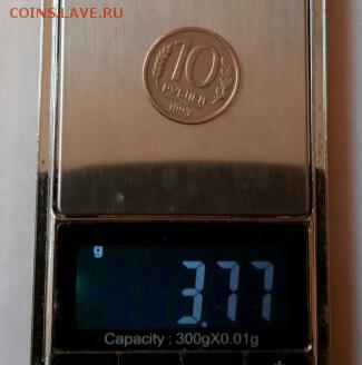 10 рублей ЛМД  1993 не магнитная - 4136269281-1