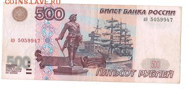 500 рублей 1997год БЕЗ МОДИФИКАЦИИ - 500 руб.JPG