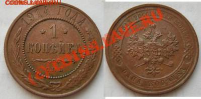 1 копейка 1914 до 31.03.2011(21.00мск) - t_1__1914_12680