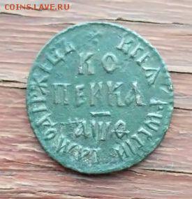 Копейка 1709 БК. Оценка - IMG-20180119-WA0002
