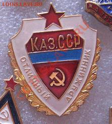 Отличный дружинник Каз.ССР  алюминий - IMG_5824