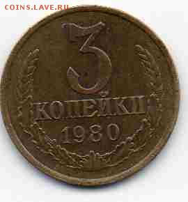 3 коп 1980 г - img013