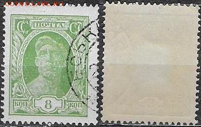 СССР 1927-1928. №286. "Второй стандартный выпуск". 8 коп. - 286