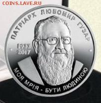 Юбилейка Украины - гузар.JPG
