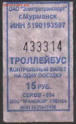 Кто-нибудь увлекается темой билетиков? - БИЛ МУР-1.JPG