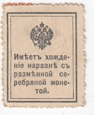 Марки-деньги  15 копеек 1915 г.  до  28.01 в 22.00 - IMG_20180122_0003