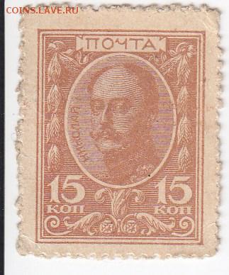 Марки-деньги  15 копеек 1915 г.  до  28.01 в 22.00 - IMG_20180122_0004