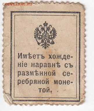 Марки-деньги 10 копеек 1915 г. до 28.01 в 22.00 - IMG_20180122_0005