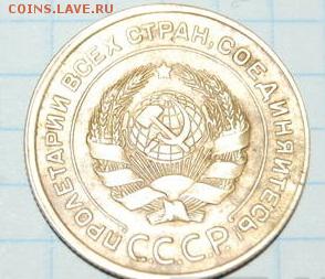5 копеек 1933 год определение подлинности. - 53572768