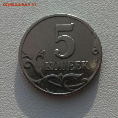5 копеек 2003 без обозначения МД. Оценка - 5и копеек