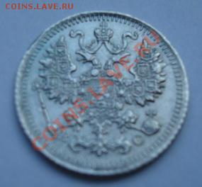 5 коп 1913 ВС - Изображение 1923