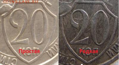 20 копеек 1932 год определение разновидности - t_38307_1354361834