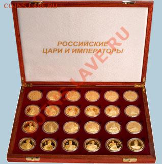 набор "Российские цари и императоры" - цари-2