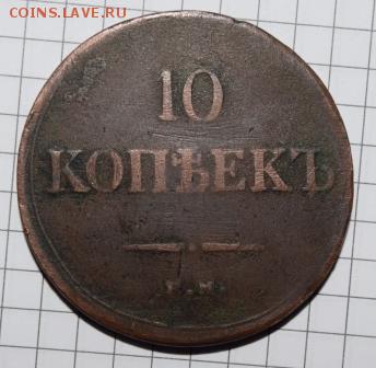 на оценку  копеек 1835 года - DSC_1322.JPG