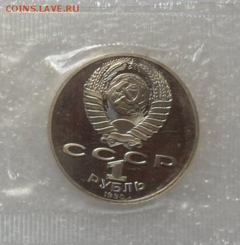 1руб. Райнис. Пруф. Запайка - crop_177101918_tfRUhxX