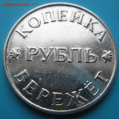 ~ 1 КОП (Серебро МВКП 925)  31.01.18  22-00 - IMG_6888.JPG