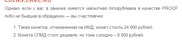 5 руб.2009.ММД. Штемпельный блеск - Screenshot_1